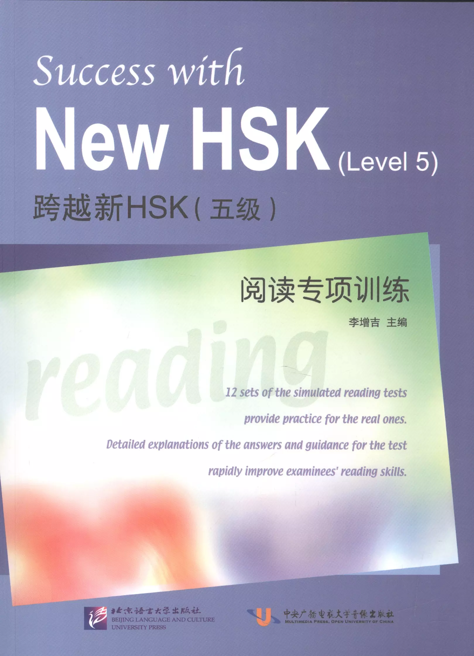 Li Z. - Success with New HSK Level 5: Reading / Успешный HSK. Уровень 5: чтение