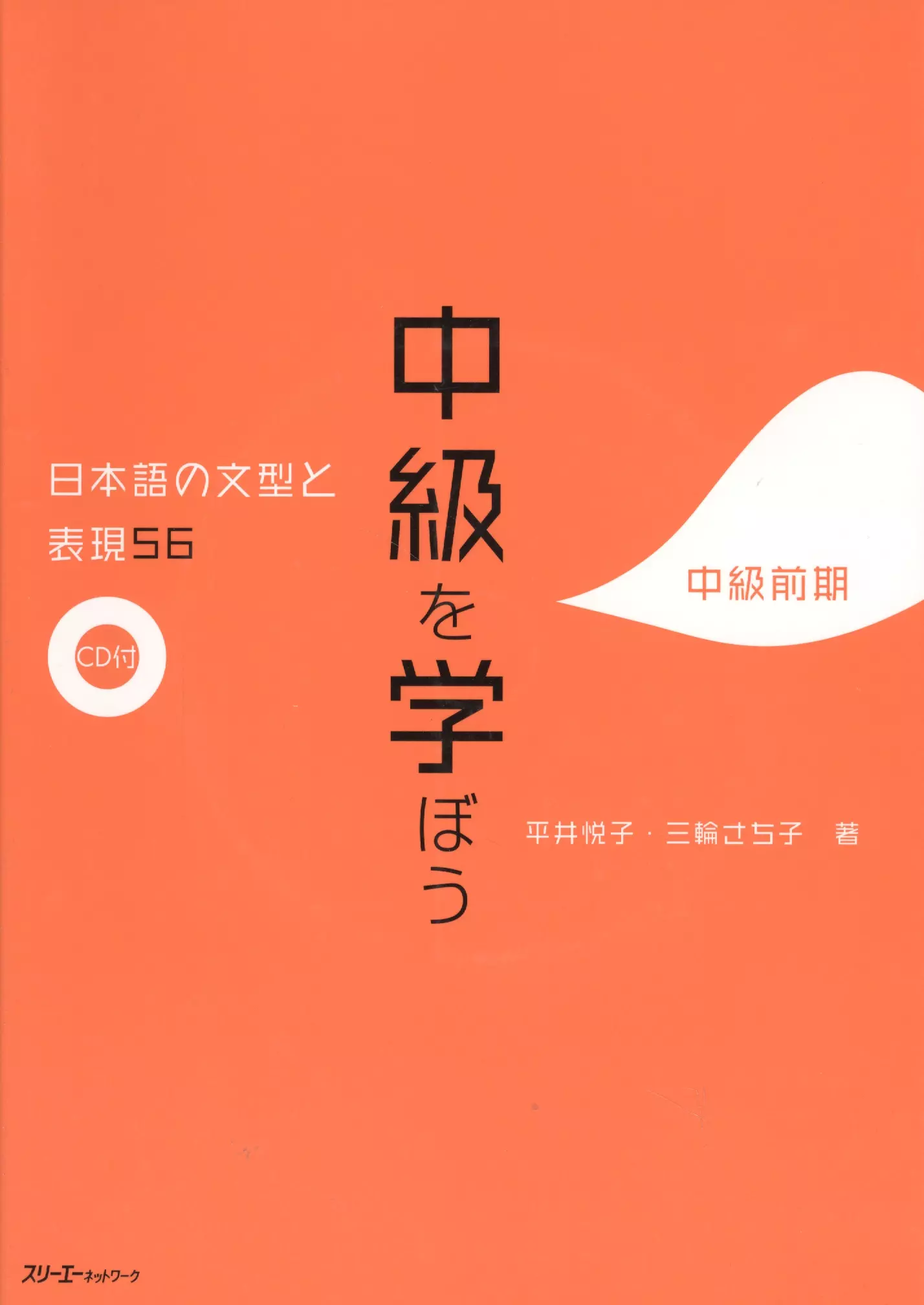  - 56 Japanese Sentence Patterns and Expressions. Intermediate - Book with CD / 56 Грамматических Структур и Выражений Японского Языка. Уровень Средний -