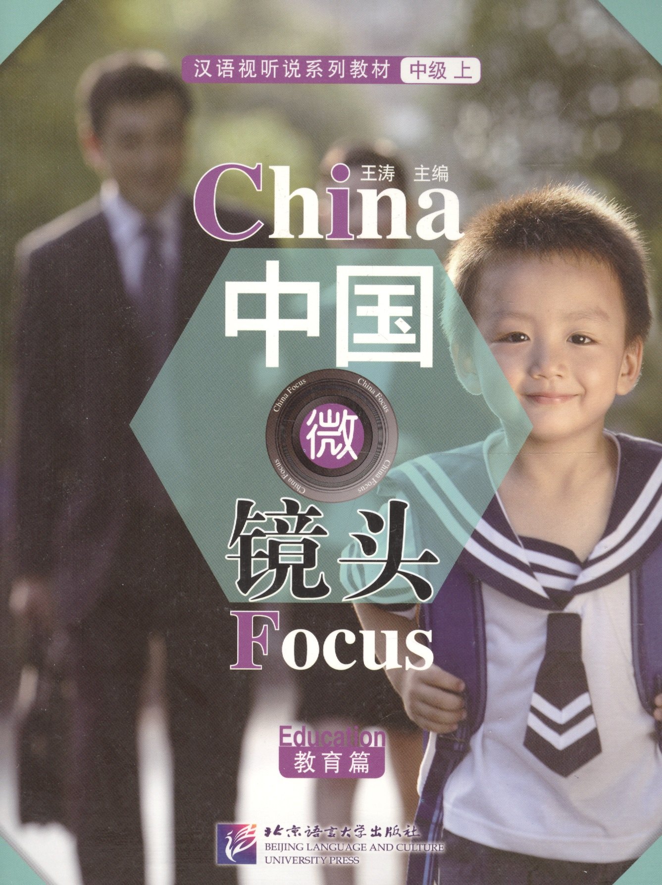Developing chinese course intermediate. Книга intermediate chinese listening and speaking course 1. china focus books. beijing language and culture university press foto.