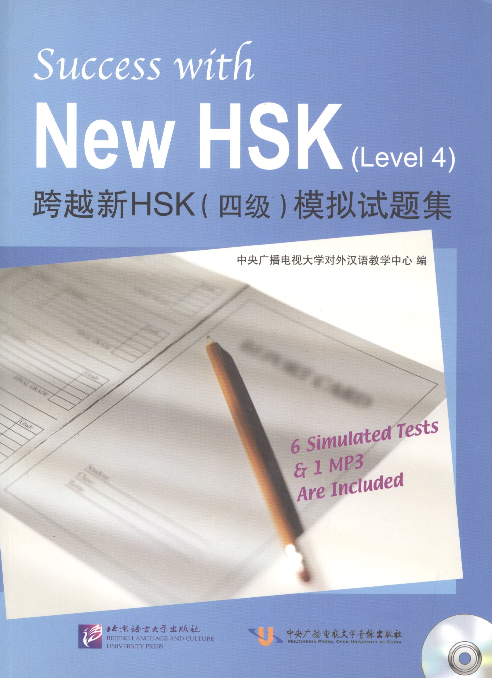 

Success with New HSK Level 4 (Simulated Tests + MP3) / Успешный HSK. Уровень 4 (тесты + MP3)