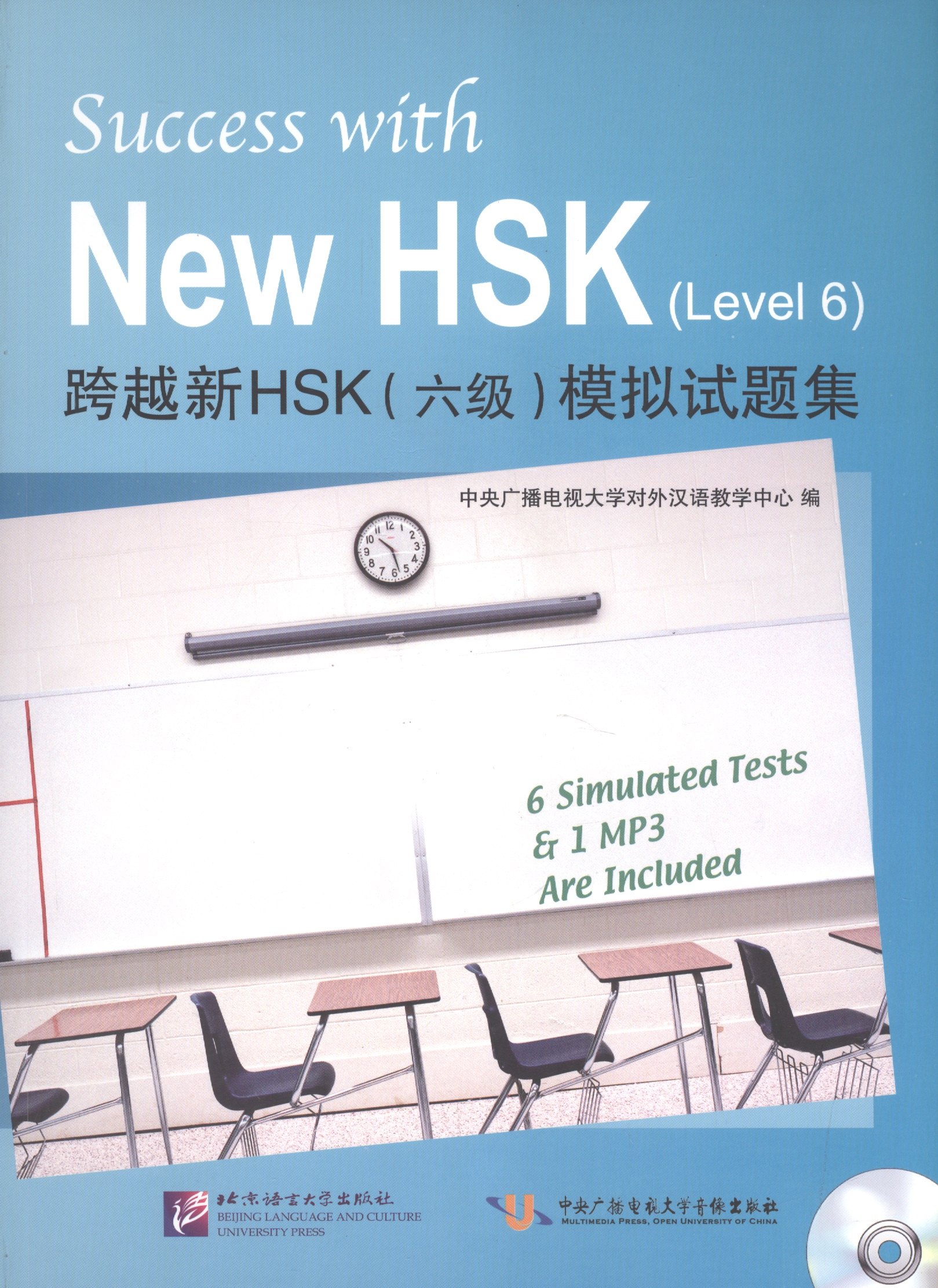 

Success with New HSK Level 6 (Simulated Tests ) / Успешный HSK. Уровень 6 (тесты