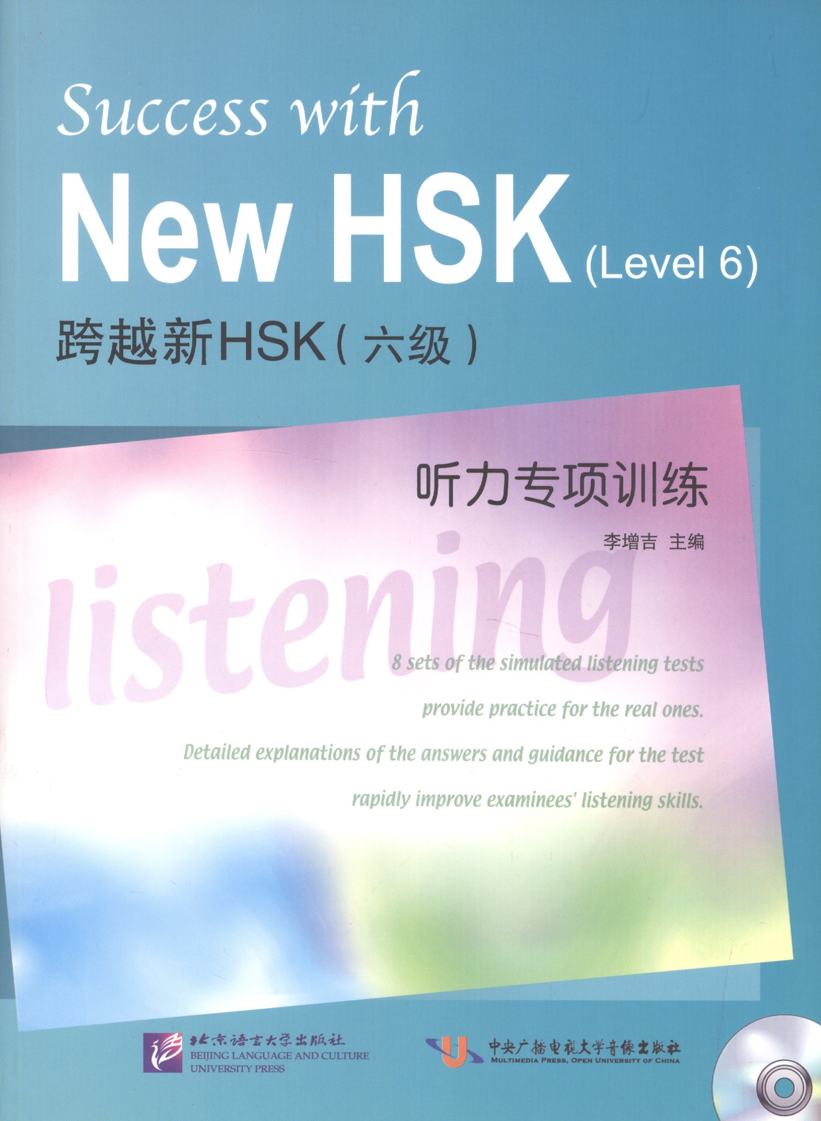 

Success with New HSK Level 6: Listening / Успешный HSK. Уровень 6: аудирование + CD