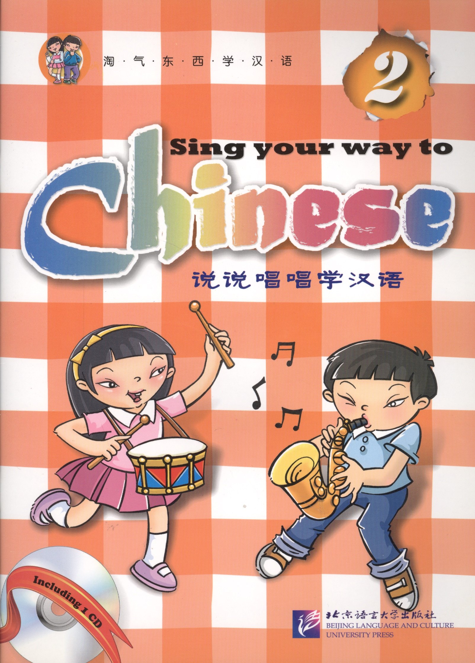 

Sing Your Way to Chinese 2 - Book&CD/ Поем сами на китайском - Книга 2