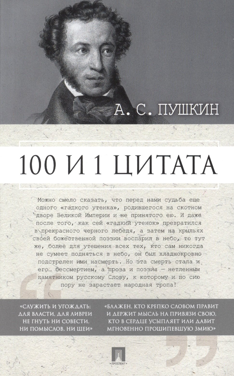 Книга крепкое слово. Цитаты Пушкина. Пушкин цитаты. Афоризмы Пушкина. Пушкин афоризмы.