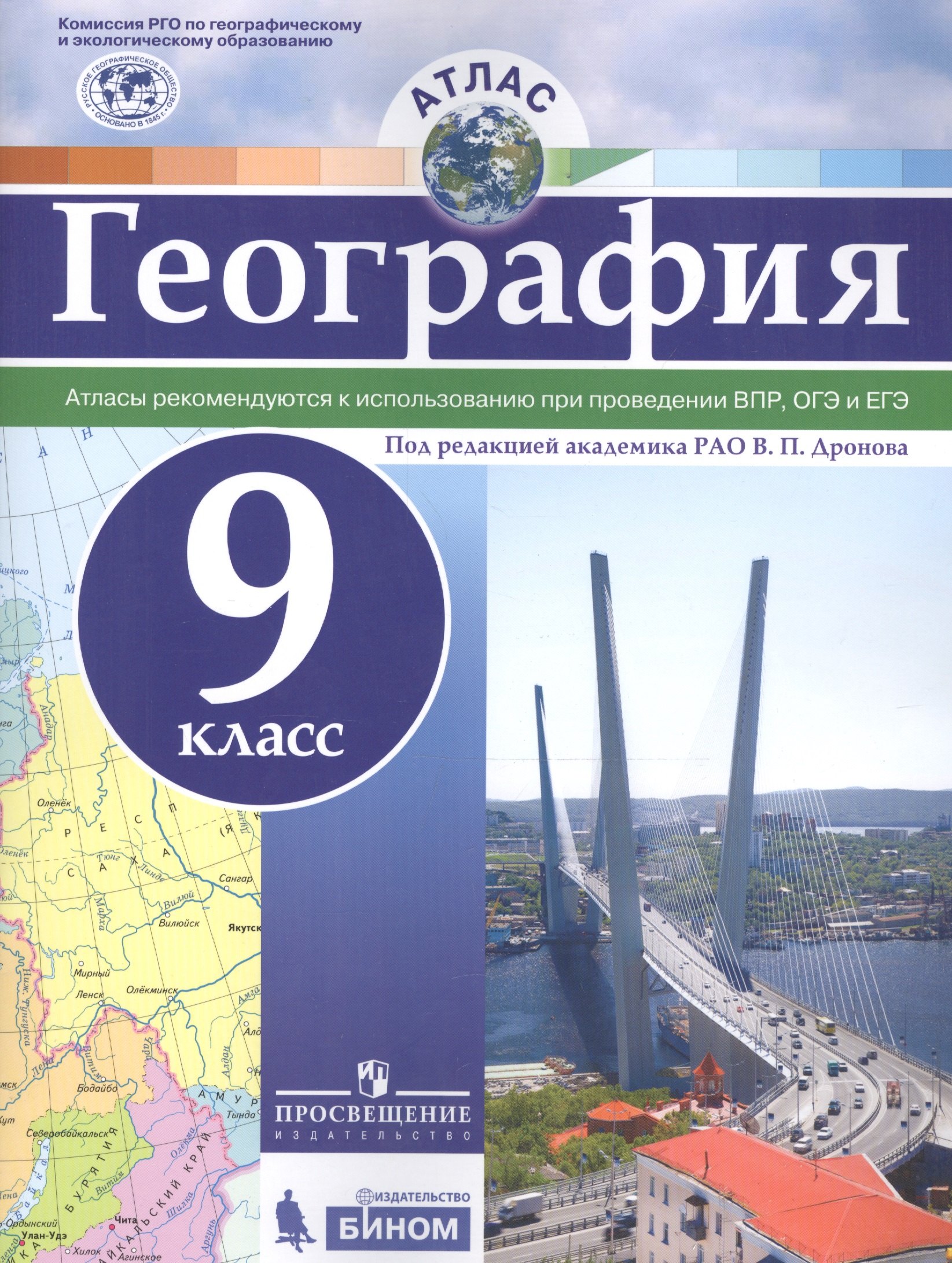 

Атлас. География. 9 класс