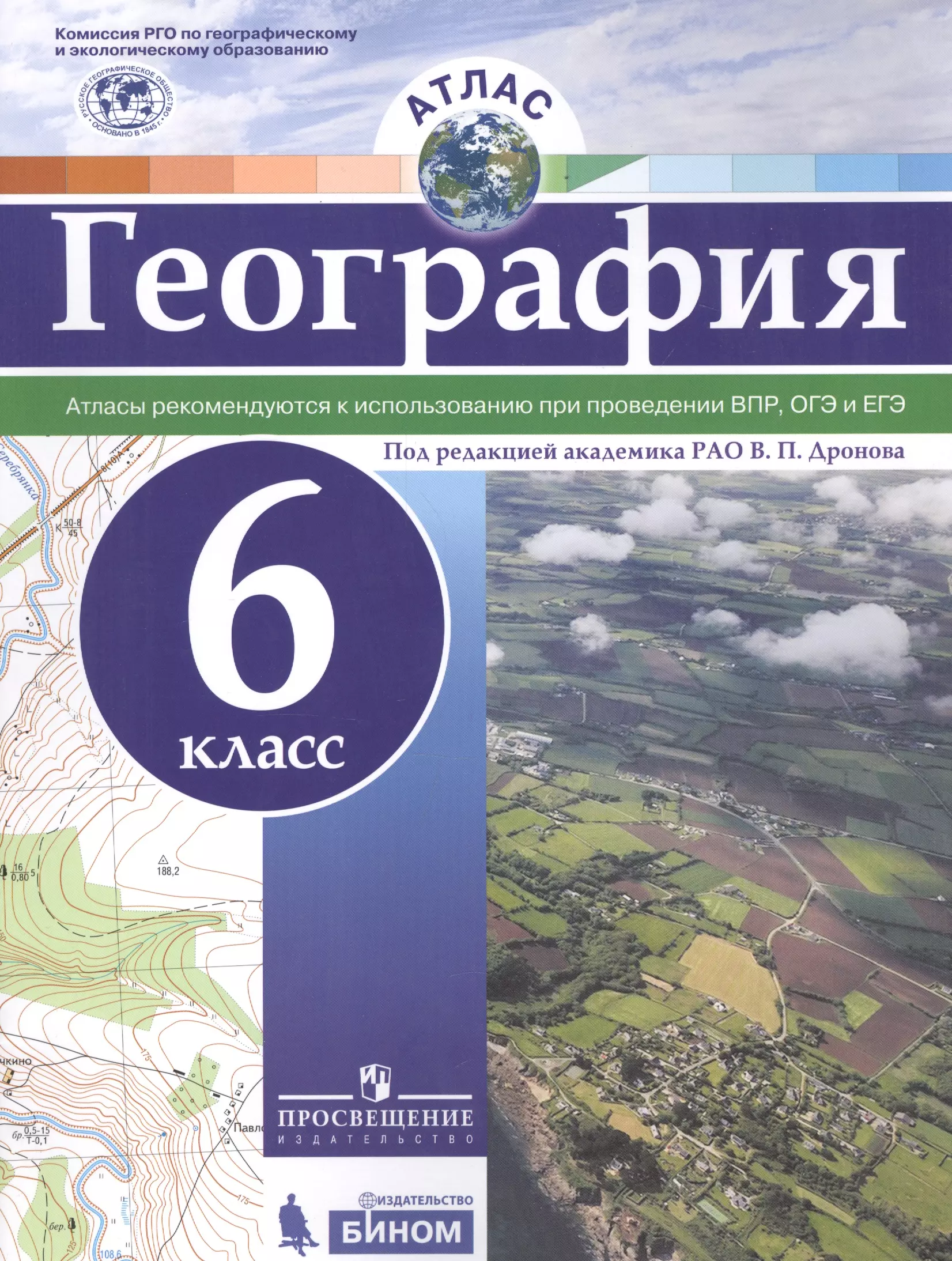 География 6 класс фото