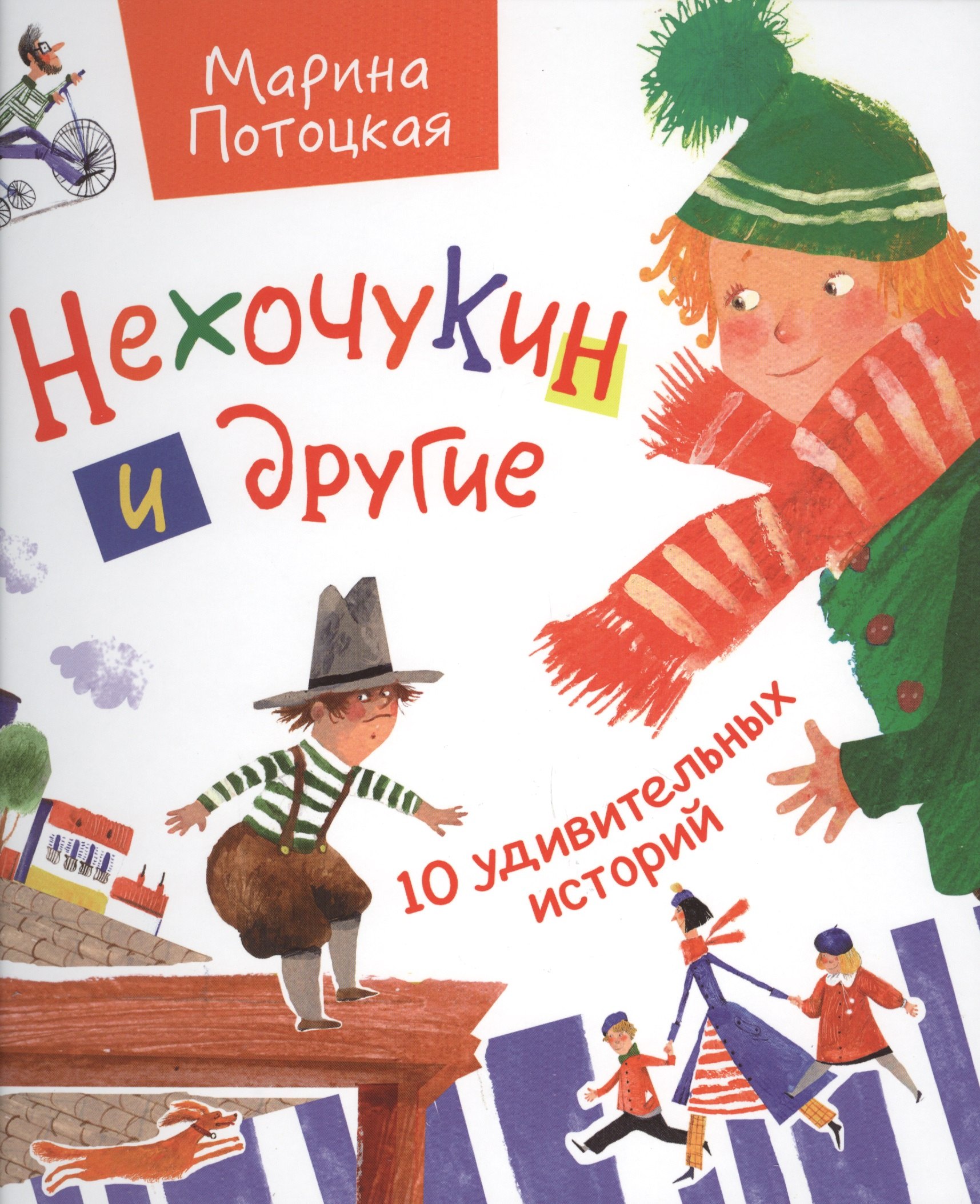 

Нехочукин и другие (глянц)
