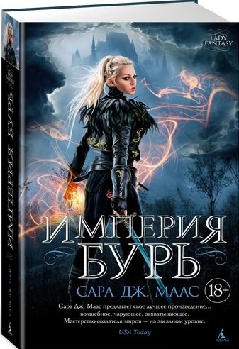 

Империя бурь : роман