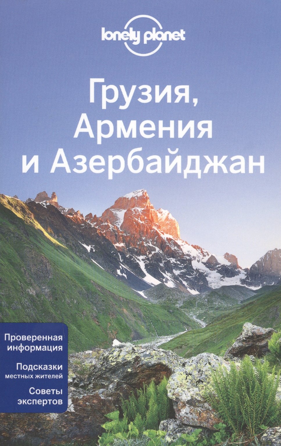 

Грузия, Армения и Азербайджан