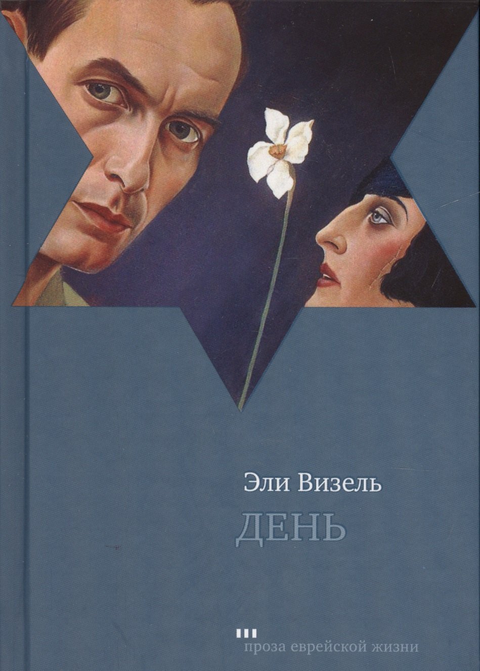 

День