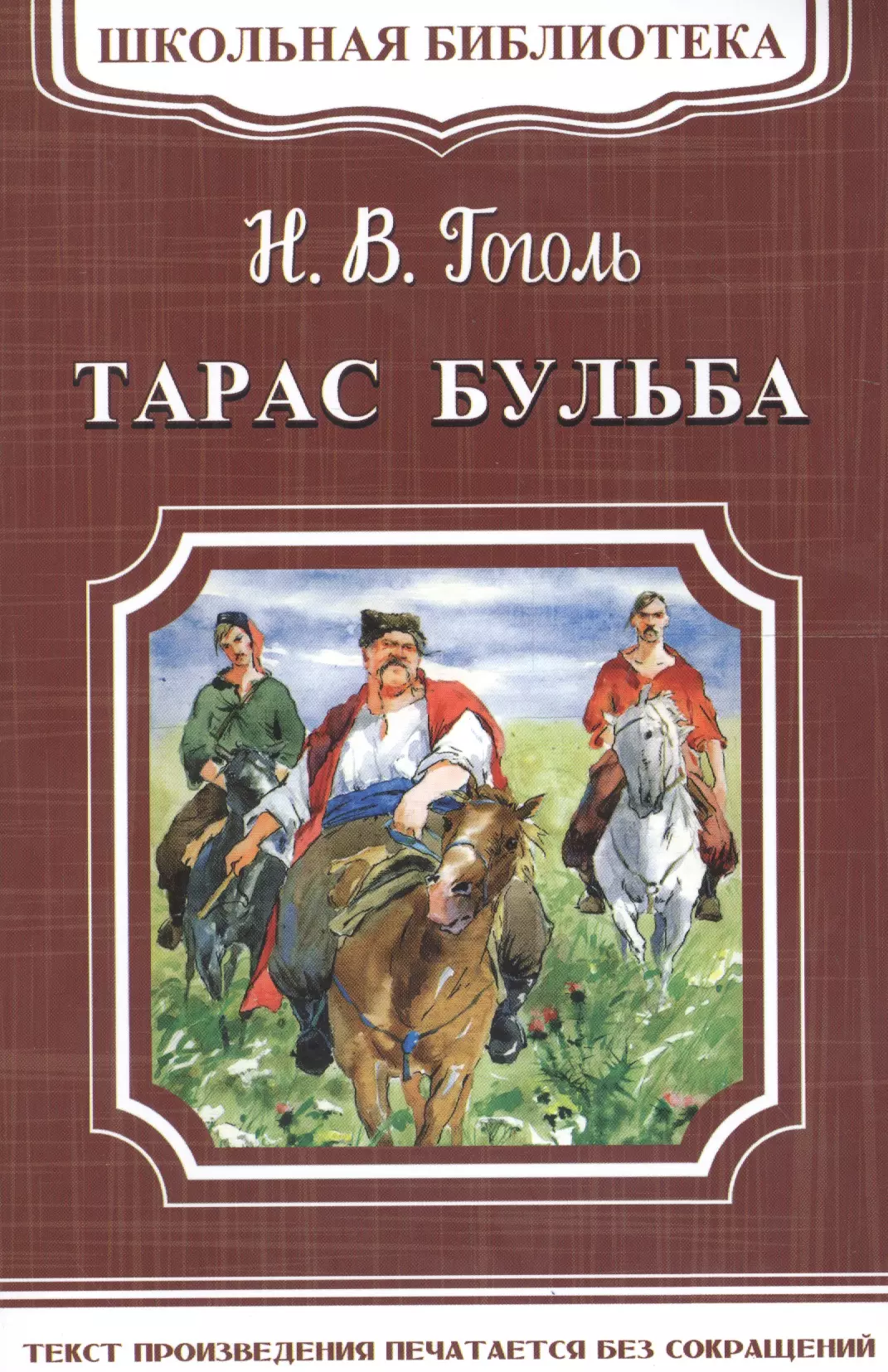 Тарас Бульба книга