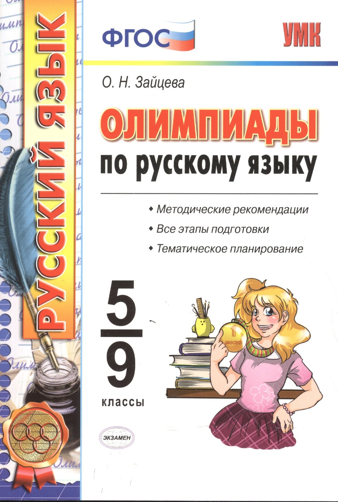 

Олимпиады по русскому языку. 5-9 классы