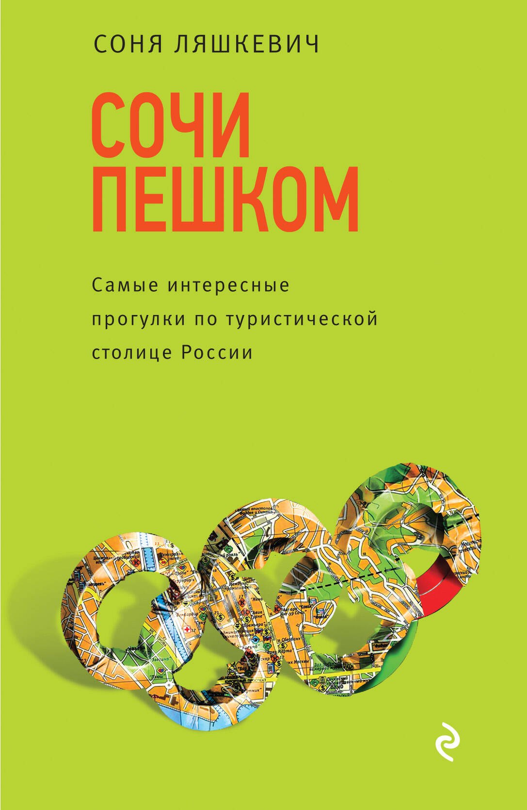 

Сочи пешком. Самые интересные прогулки по туристической столице России