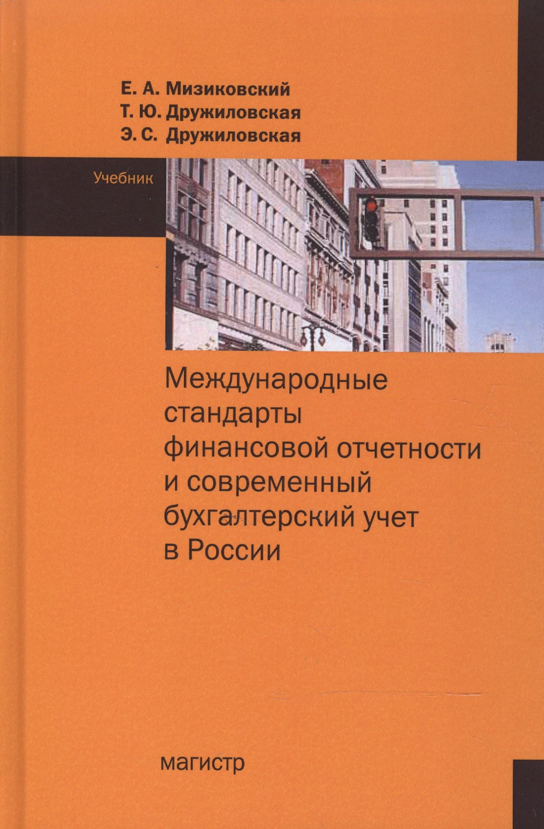 

Международные стандарты финансовой отчетности