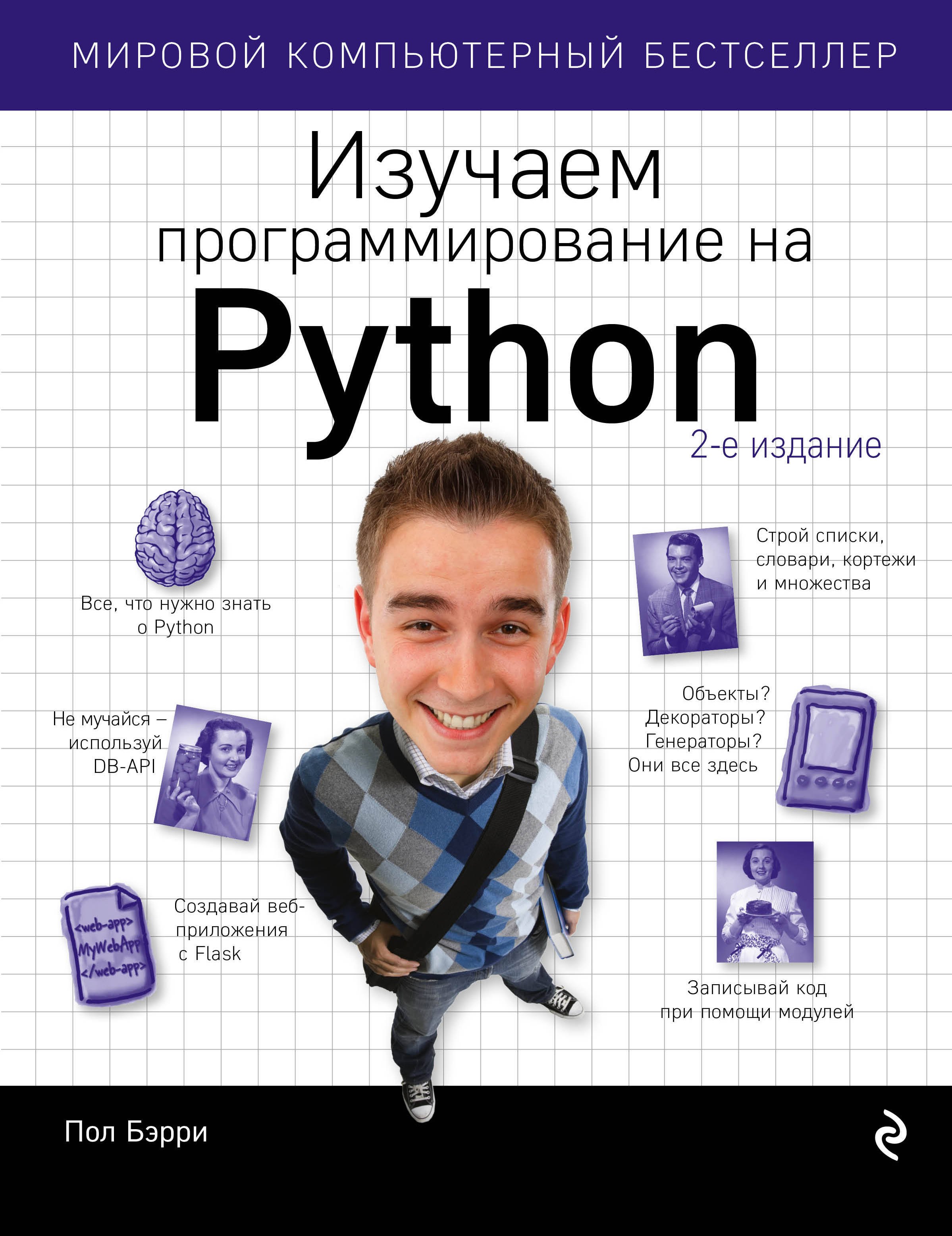 Простой Python Книга Купить