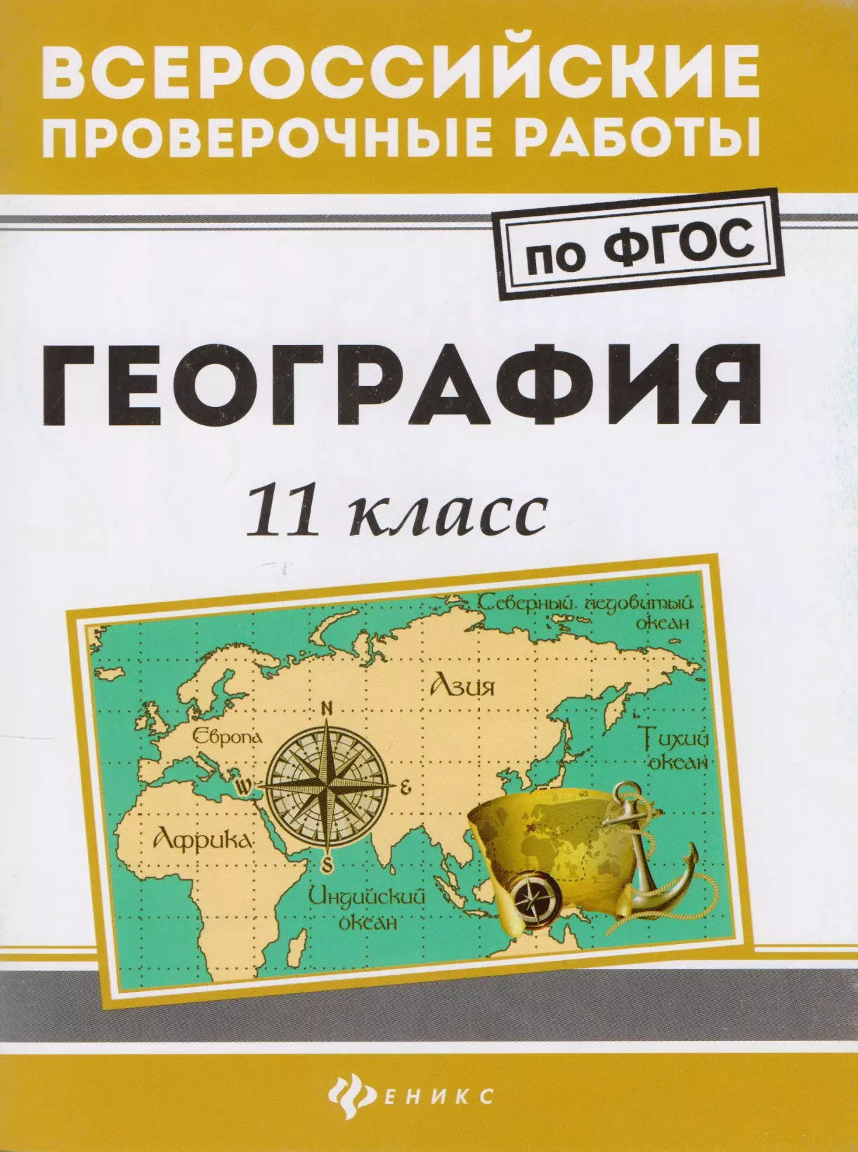 География 11. География 11 класс. География 11 класс учебник. География 11 класс программа. Эртель география.