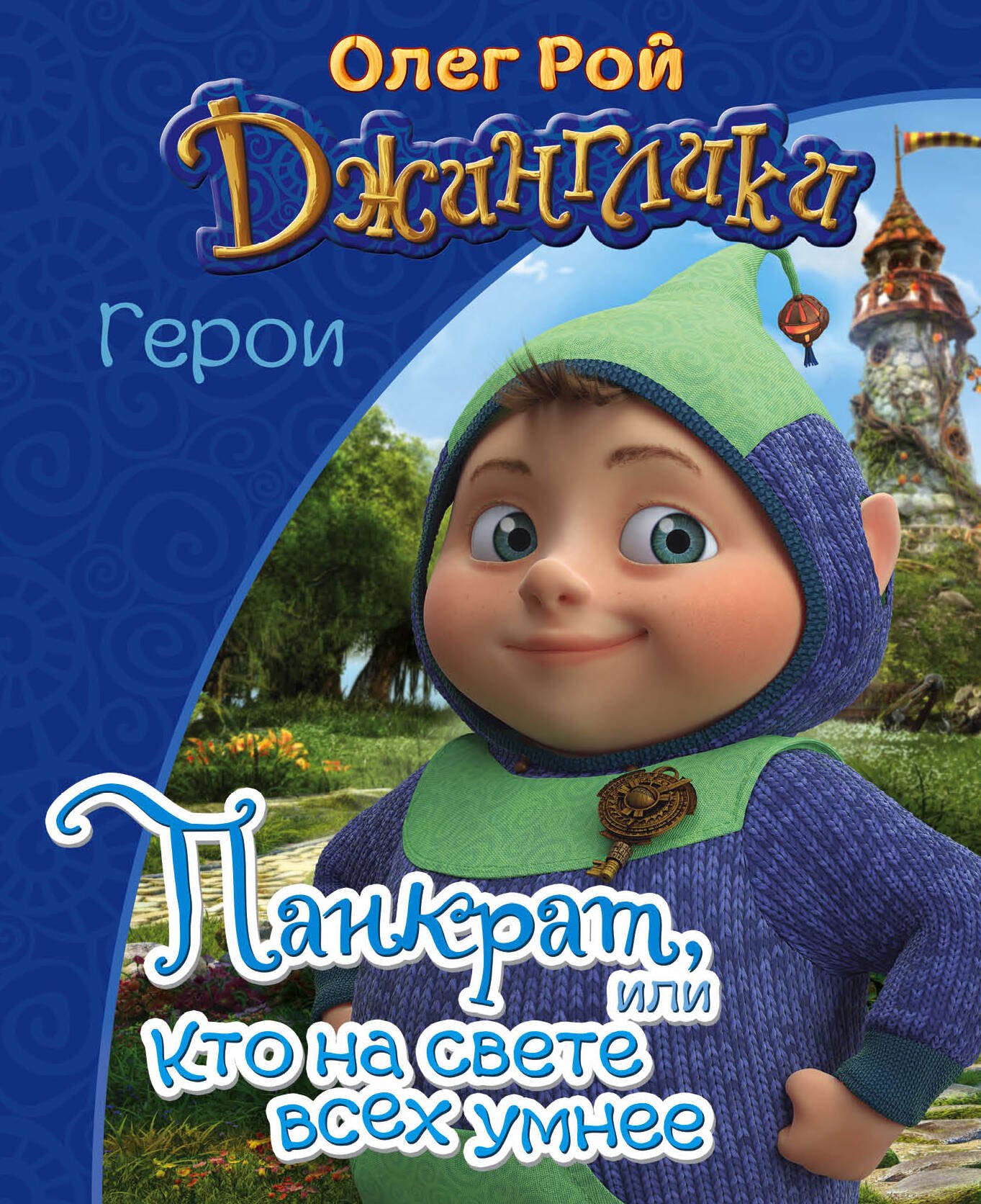 

Панкрат