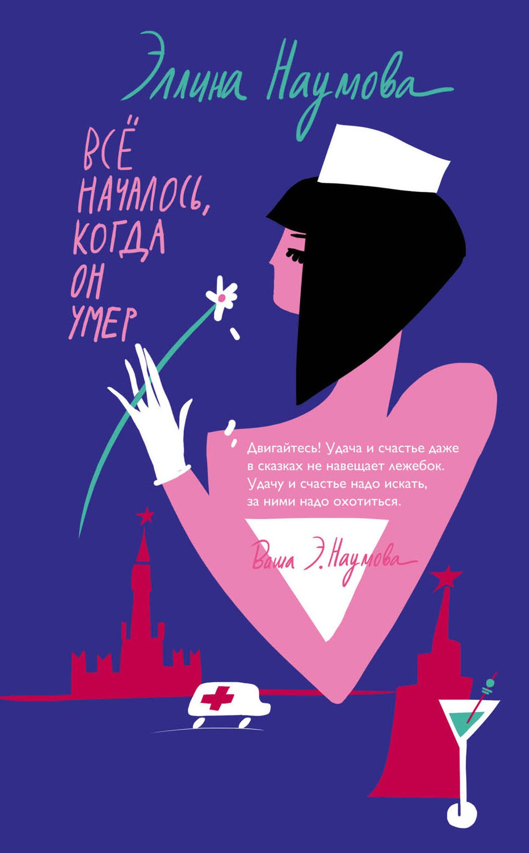 

Всё началось, когда он умер