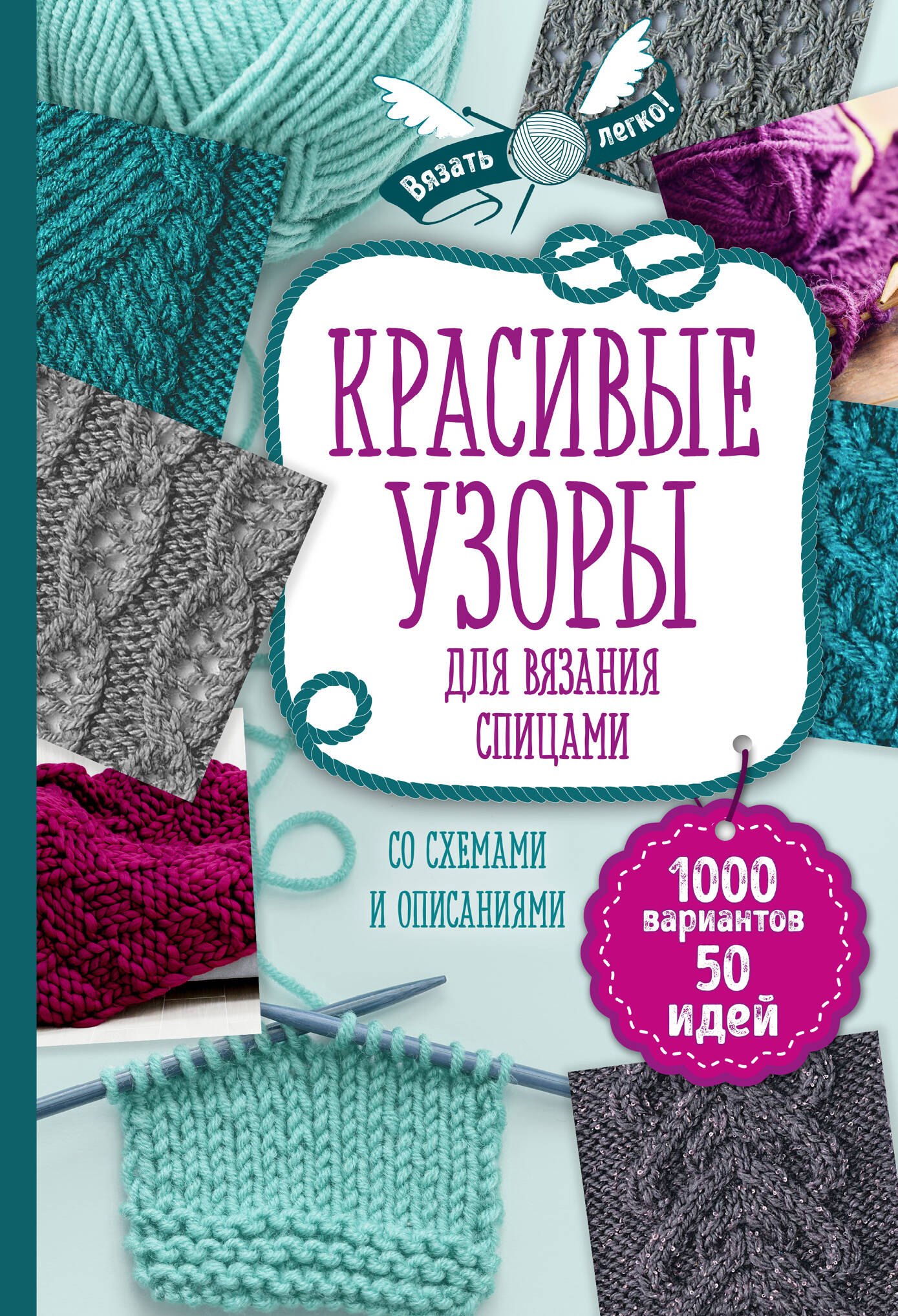 

Красивые узоры для вязания спицами