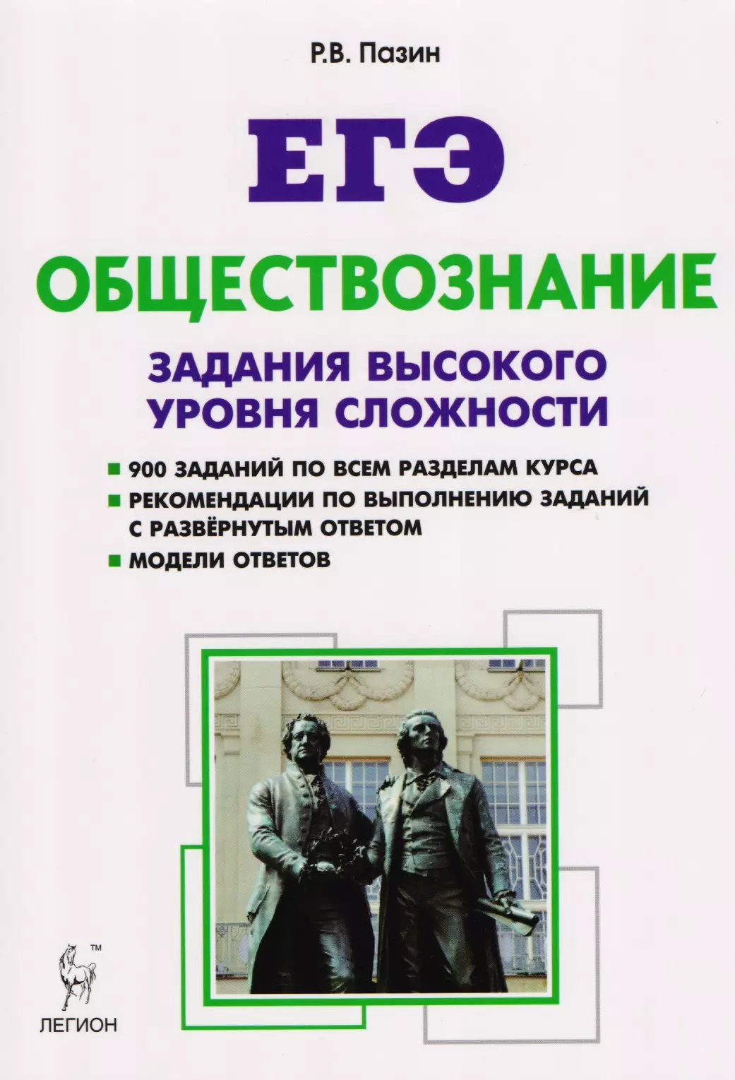 Пазин обществознание в таблицах и схемах егэ