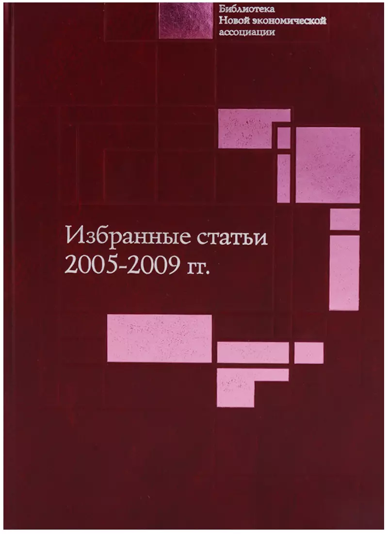 Избранные статьи. 2005 Статья.