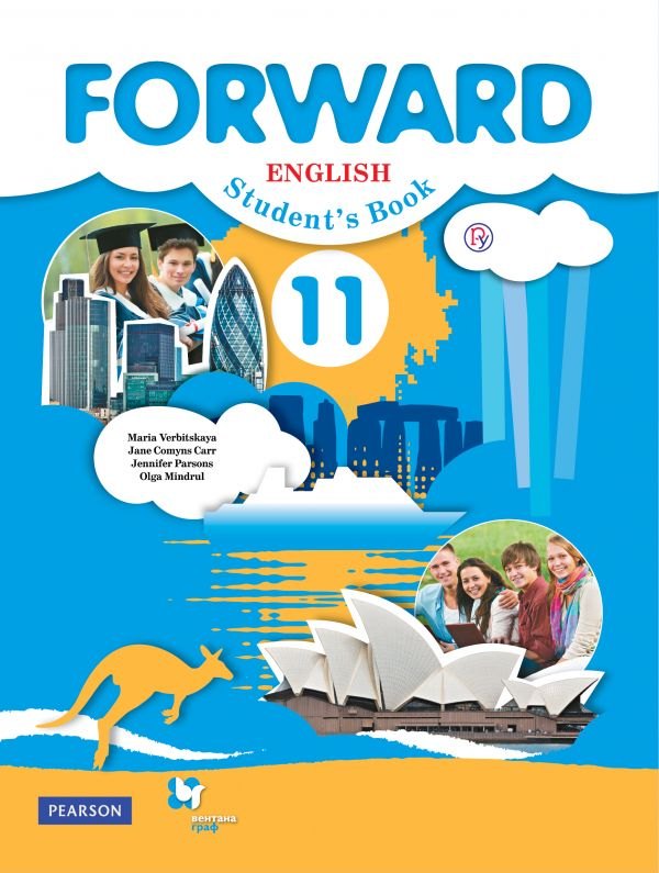 

Forward. Английский язык. 11 класс. Базовый уровень. Учебник