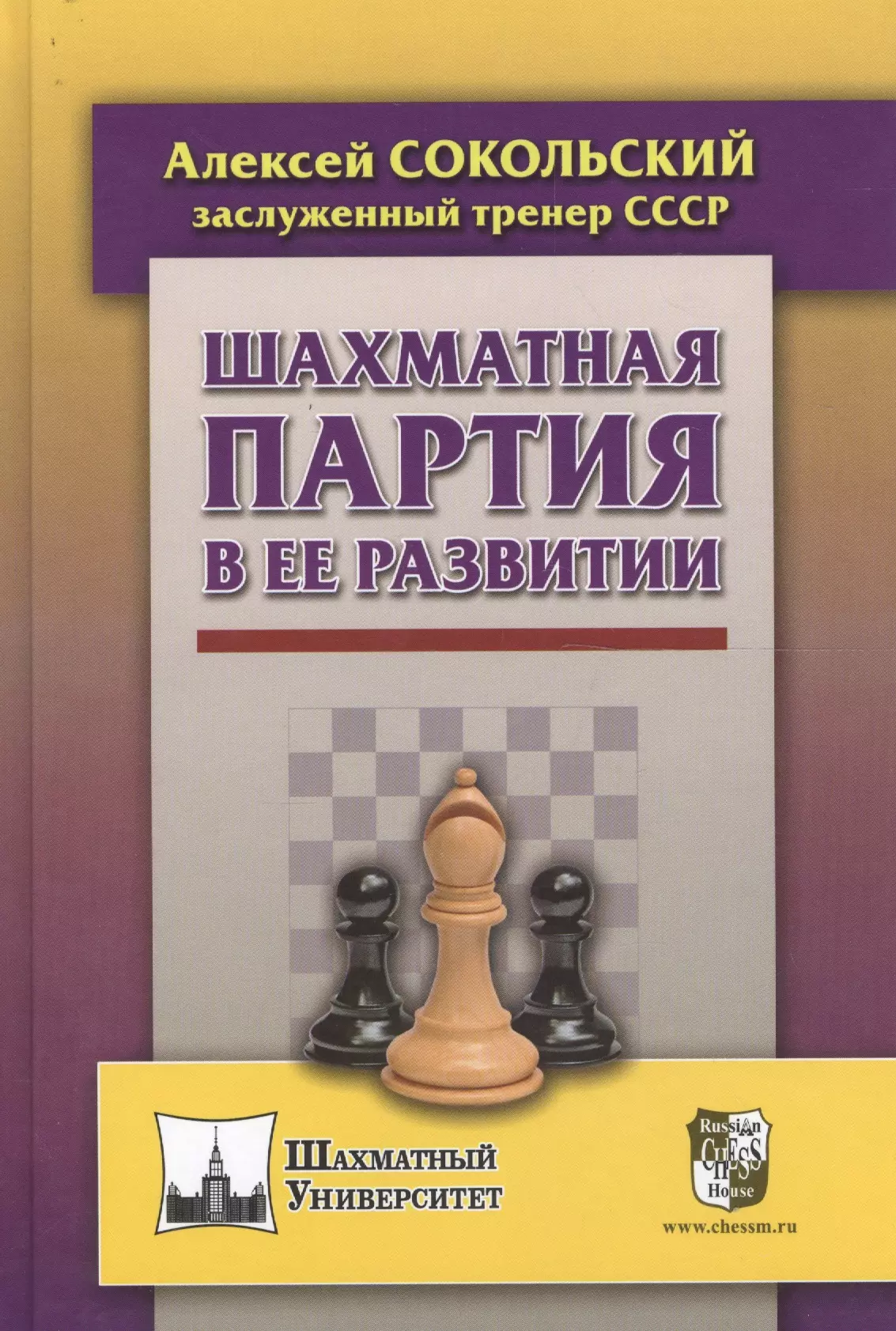 Шахматные книги. Книги о шахматах. Сокольский шахматист. Советские книги по шахматам.