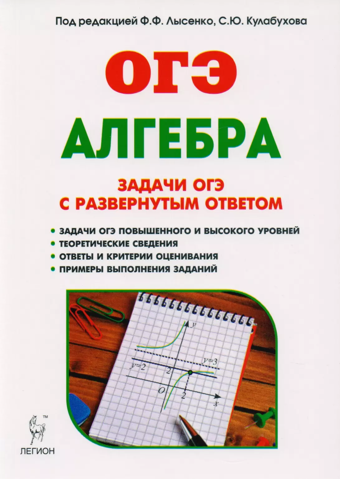 Огэ по алгебре 9. Алгебра задачи ОГЭ С развёрнутым ответом. ОГЭ Алгебра задачи с развернутым ответом. Задачи ОГЭ С развернутым ответом Алгебра Лысенко. Задачи ОГЭ С развернутым ответом.