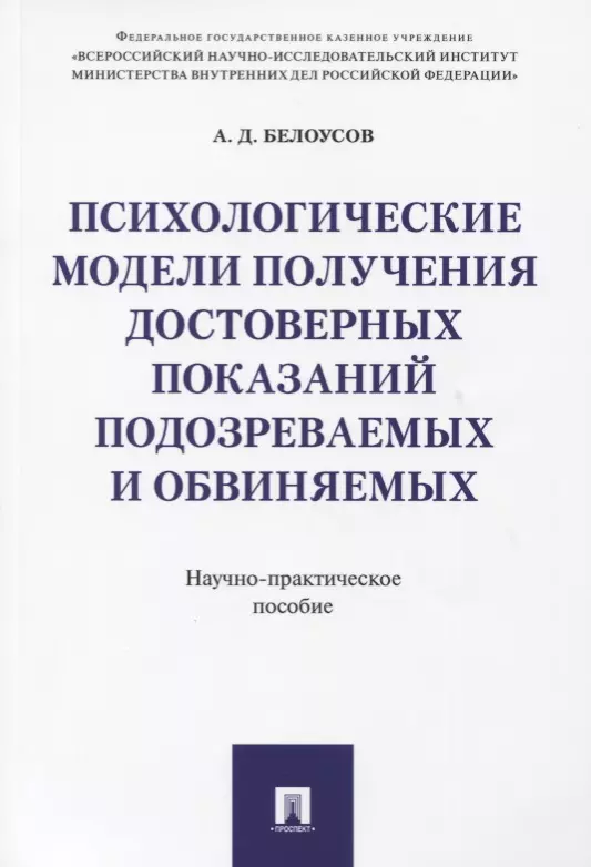 Шпаргалка по криминологии.