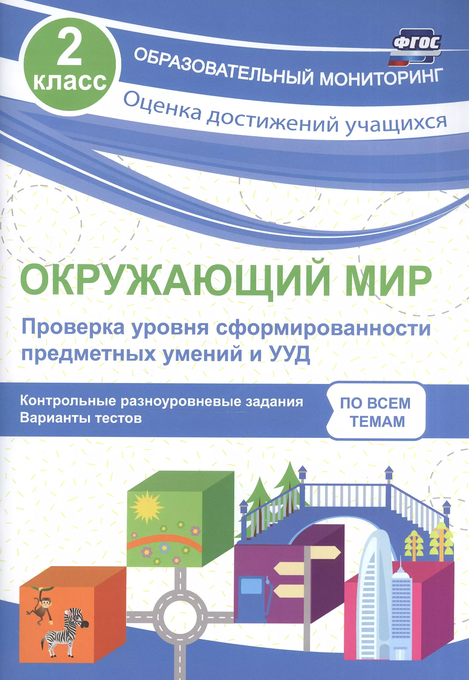 Проверка мир. Проверка уровня сформированности предметных умений и УУД. УУД 3 класс. Уровень сформированности УУД навыков. Мониторинг сформированности УУД И предметных умений.