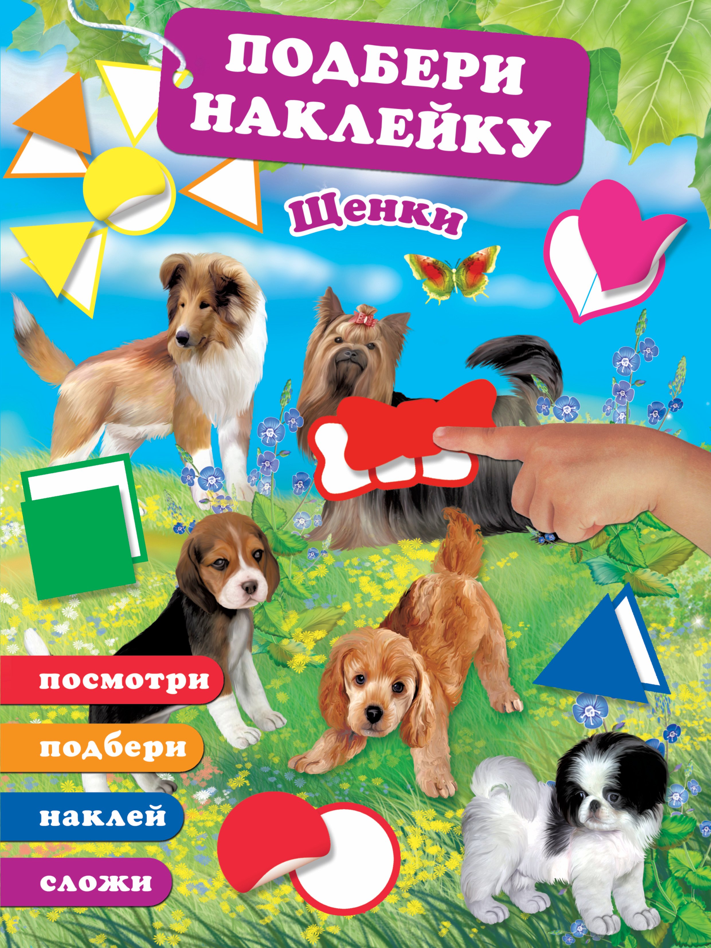

Щенки
