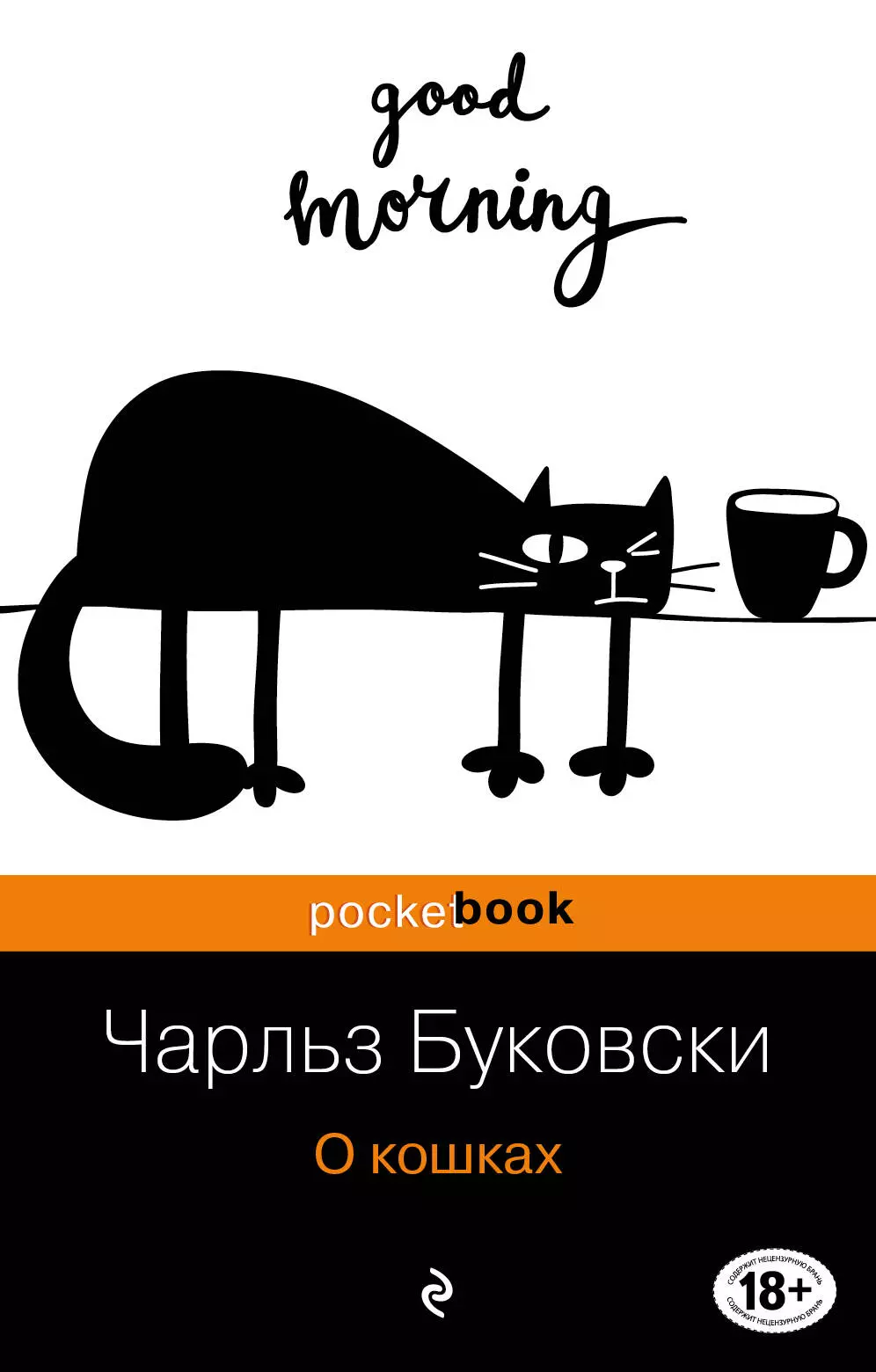 Книги о кошках. Буковски ч. "о кошках". Кошки Чарльза Буковски книга. Книги про кошек.