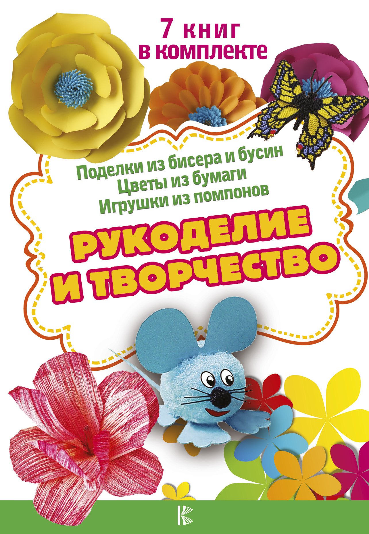 

Рукоделие и творчество