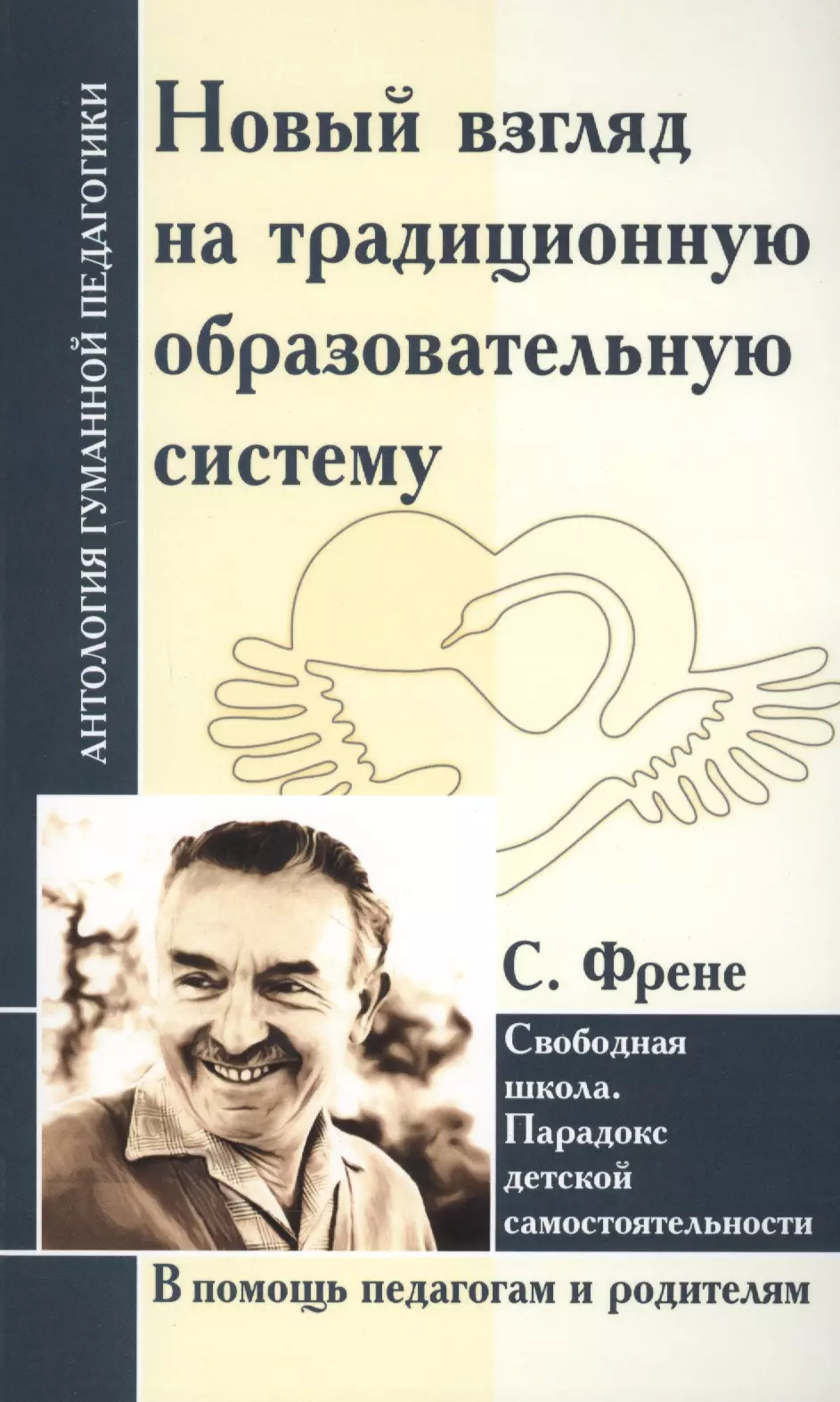 Технология свободного труда с френе презентация