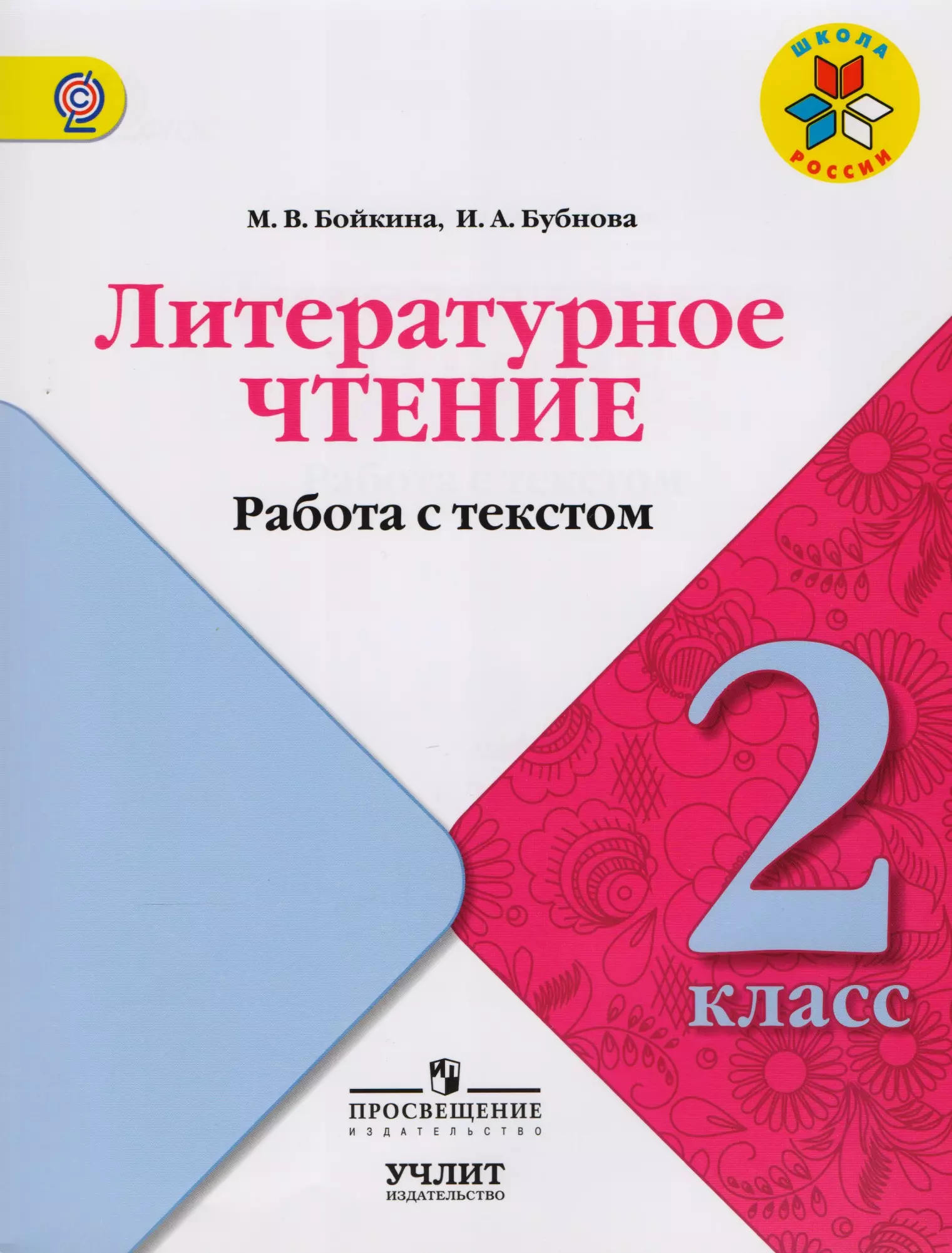 Фгос контрольно. Глаголева контрольно измерительные материалы математика 4. Контрольно-измерительные материалы 2 класс математика школа России. Математика КИМЫ 2 класс школа России. Контрольно измерительные материалы 3 класс русский язык школа России.