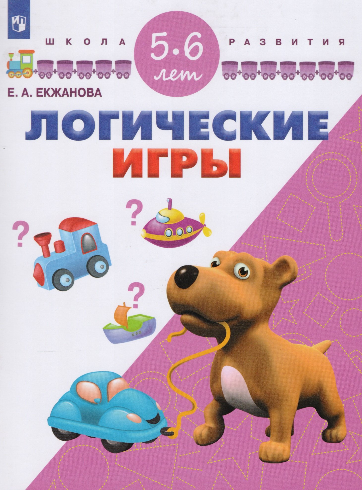 

Логические игры. 5-6 лет