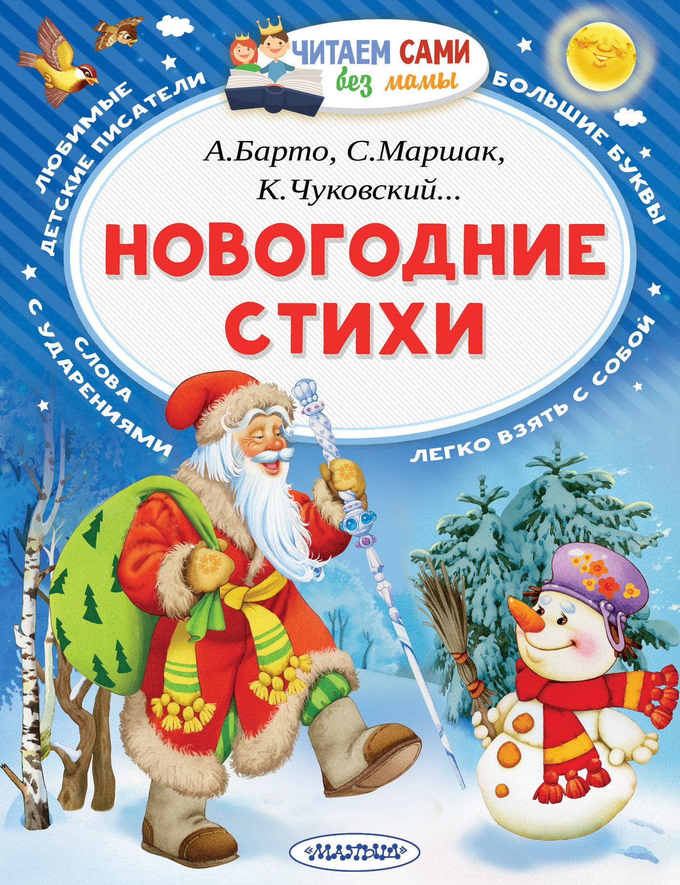 Детская книга новый год. Новогодние стихи. Новогодние стишки. Новогодние книги. Новогодние стихи для детей.