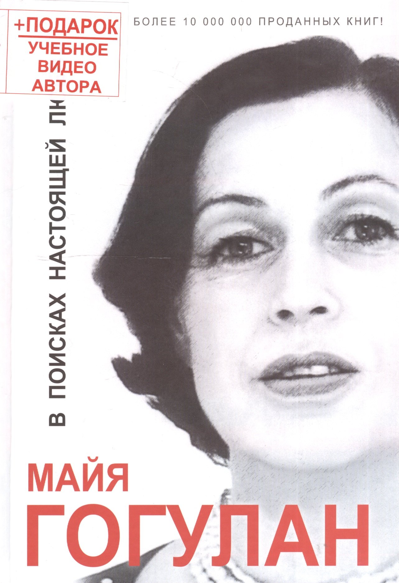 

В поисках настоящей любви +DVD семинар Гогулан М. ( 15 ЧАСОВ!)