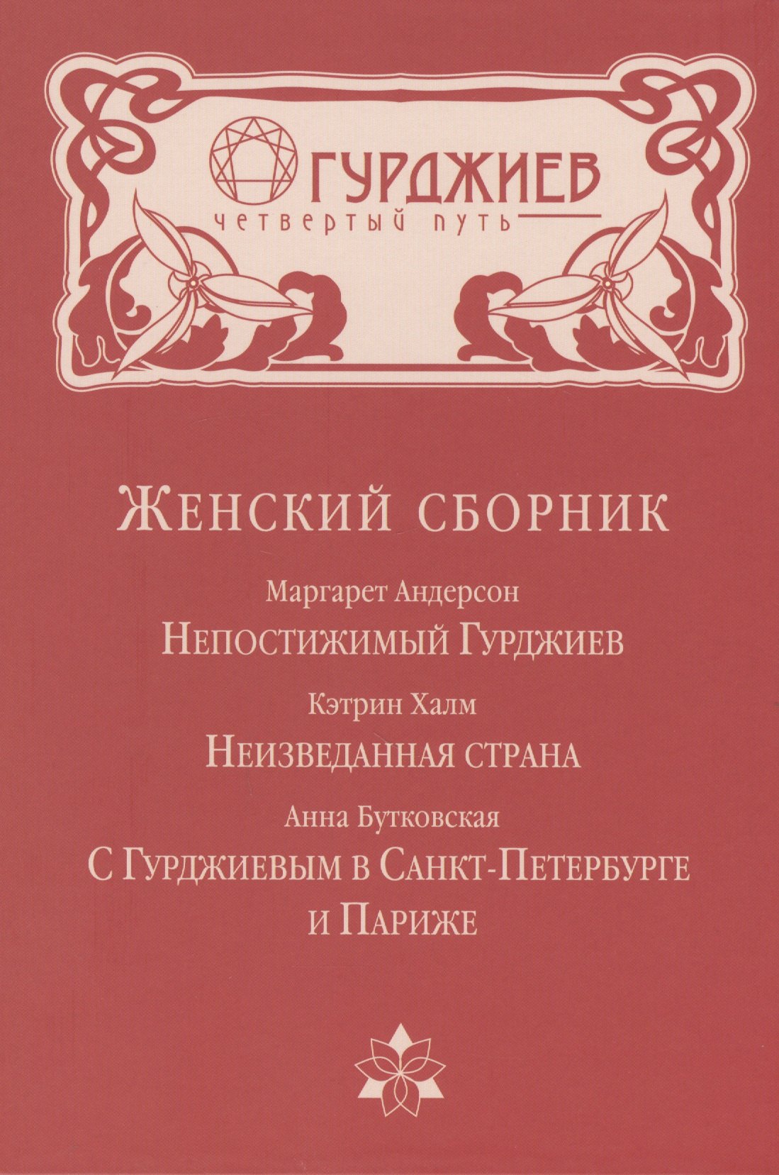 

Женский сборник