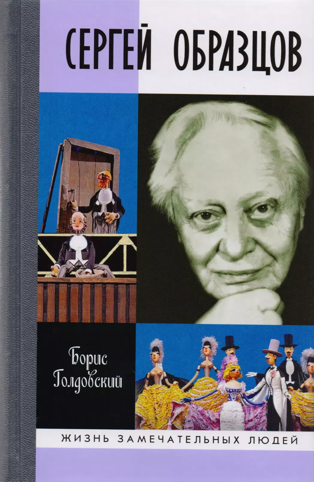 Автор образцов. Книги Сергея Образцова.