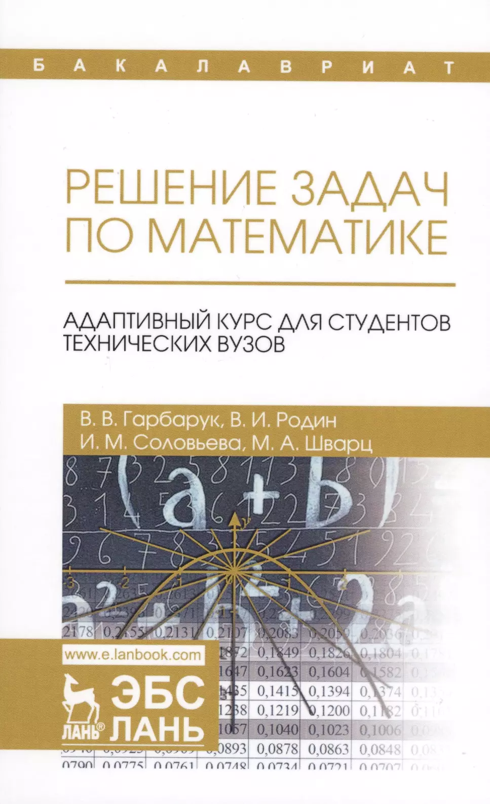 Адаптированная математика. Математика для технических вузов. Математика для студентов. Математика в вузе. Книги по математике для студентов.