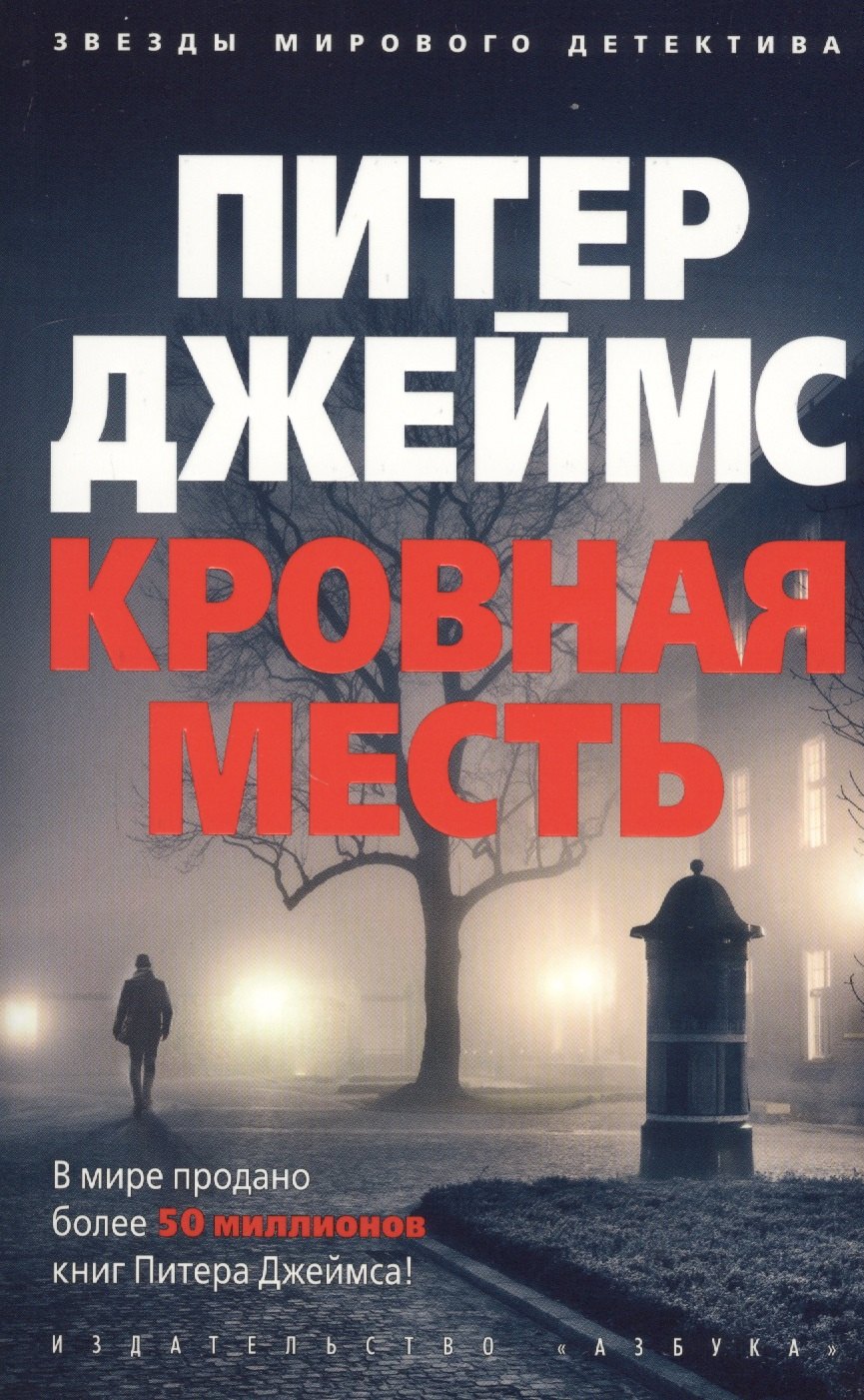 

Кровная месть