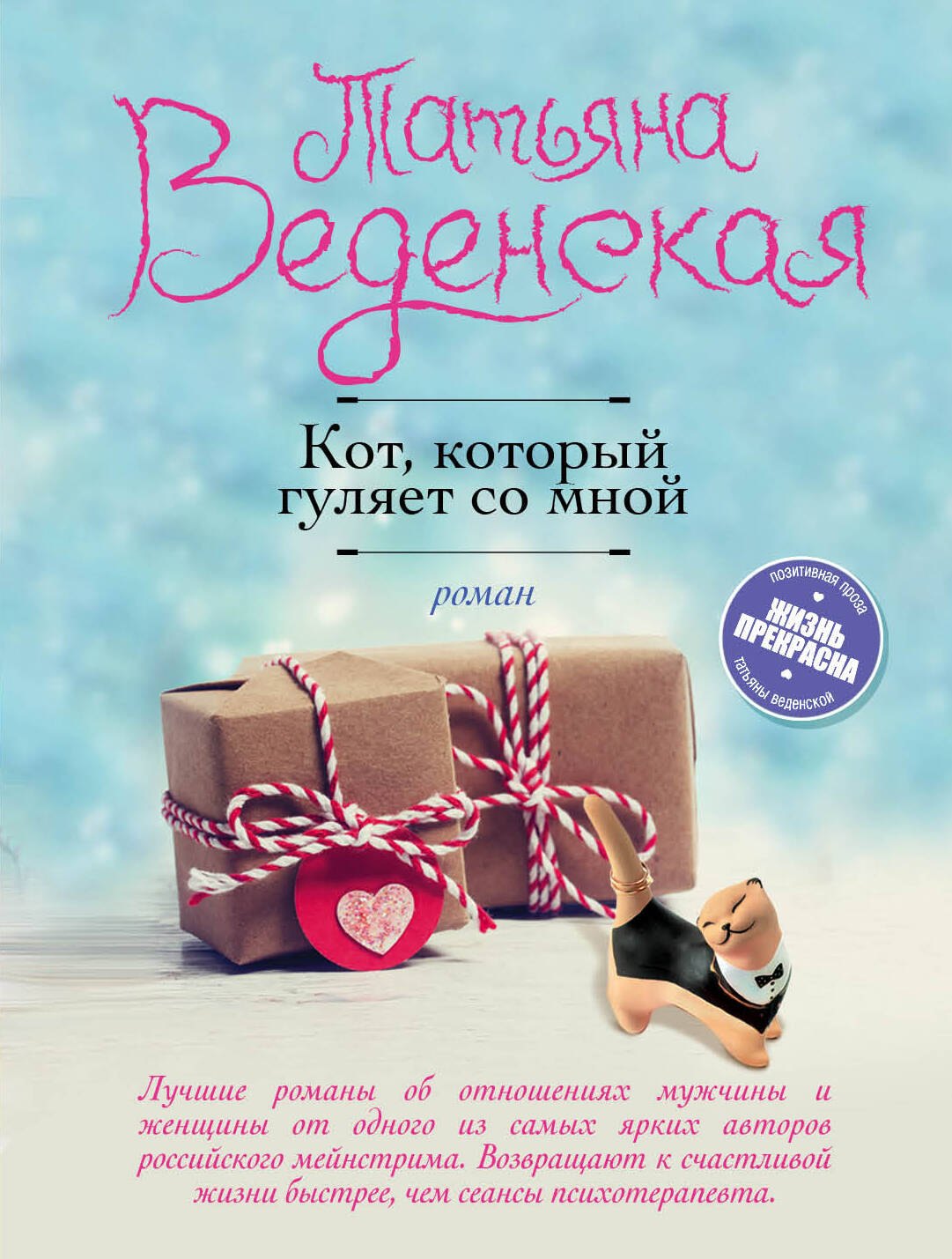 

Кот, который гуляет со мной