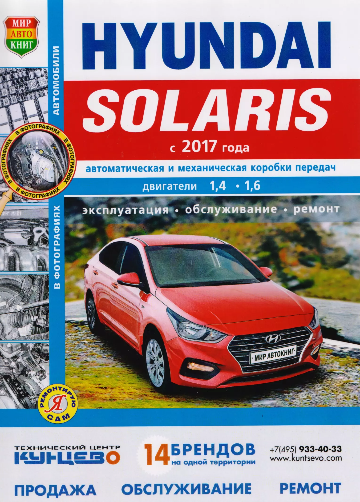  - Hyundai Solaris ч/б фото c 2017 г.