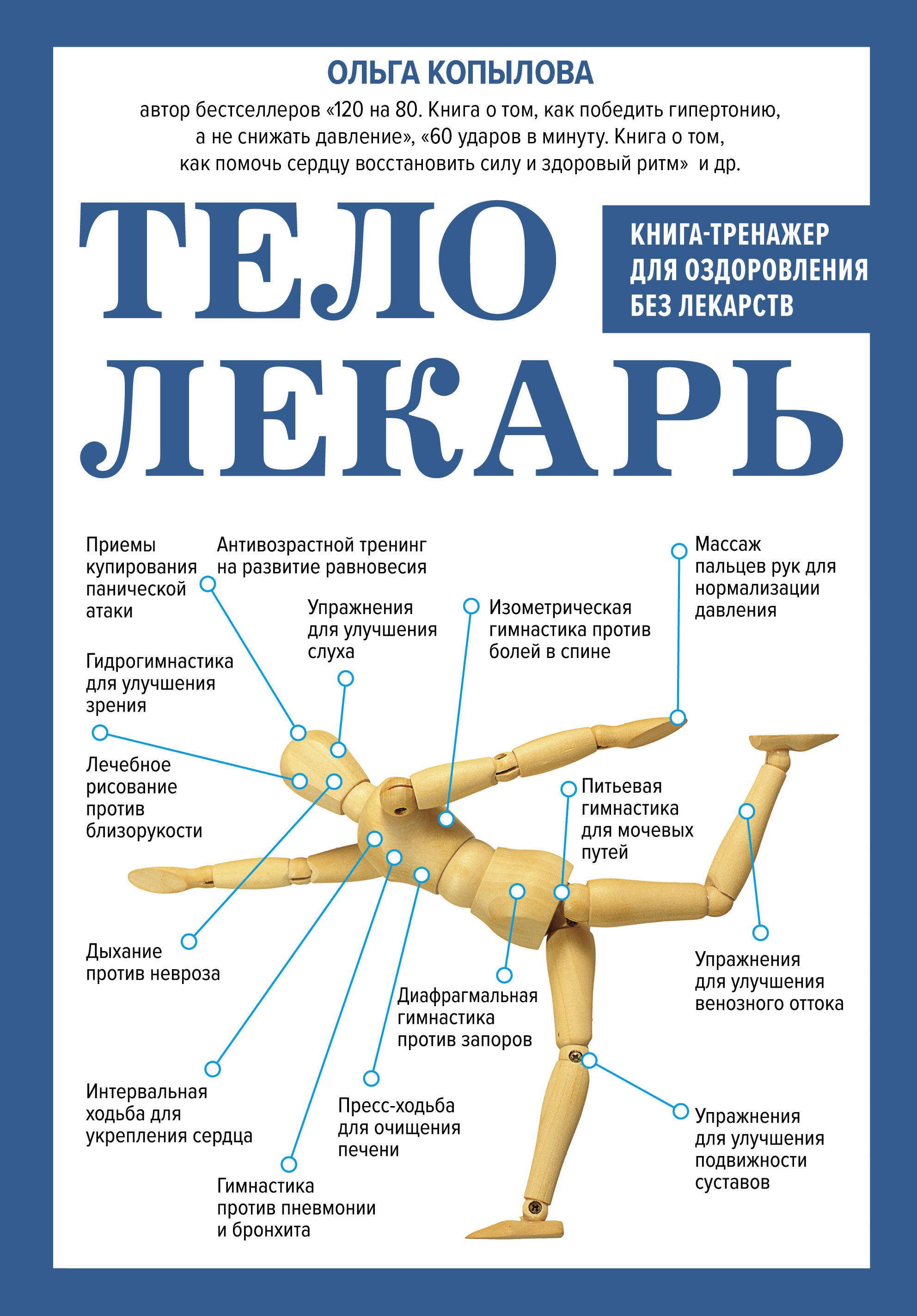 Книга лекарь авторы