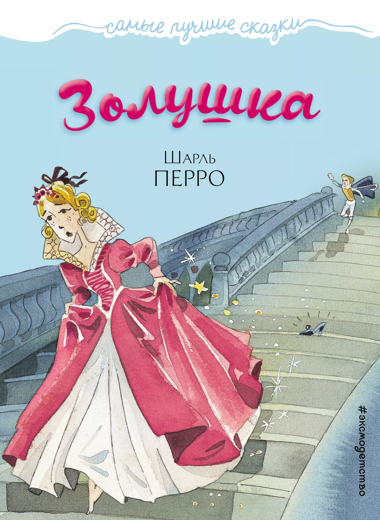 Шарль перро золушка книга картинка