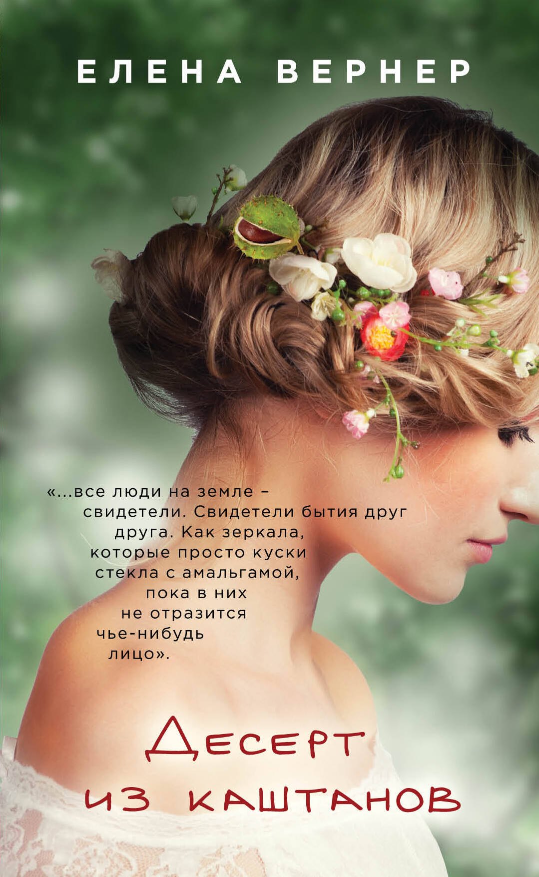 

Десерт из каштанов