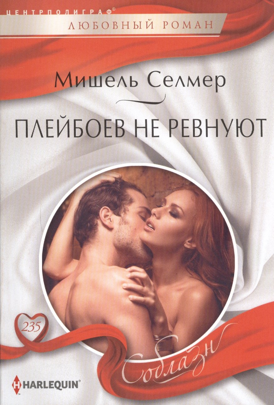 Книги От Ревности