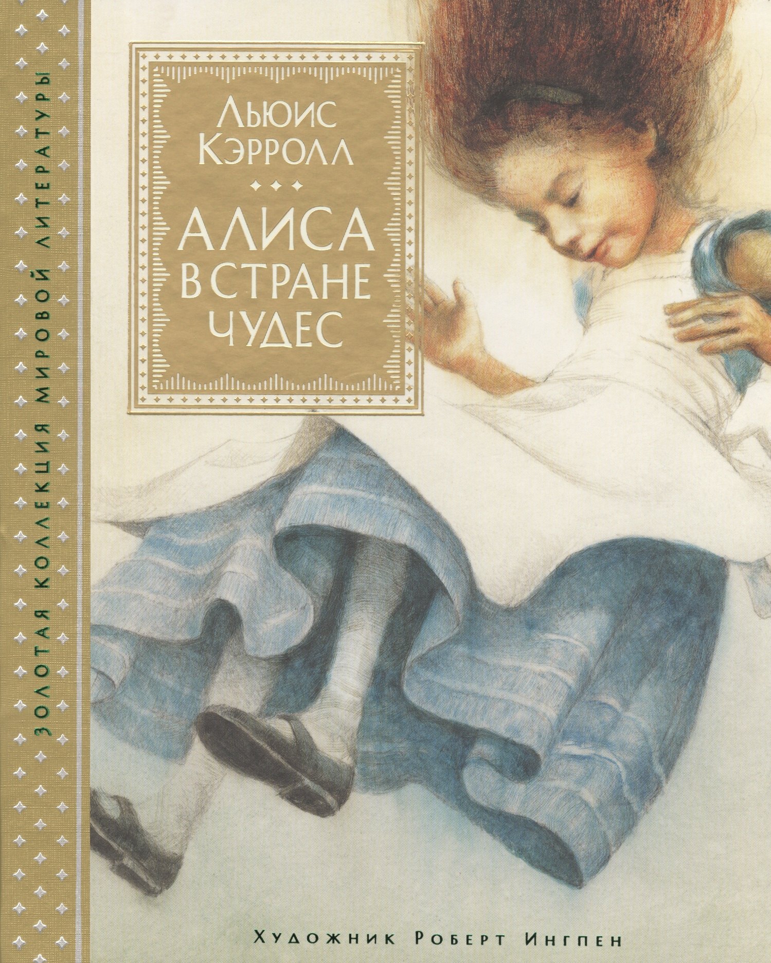 

Алиса в Стране чудес