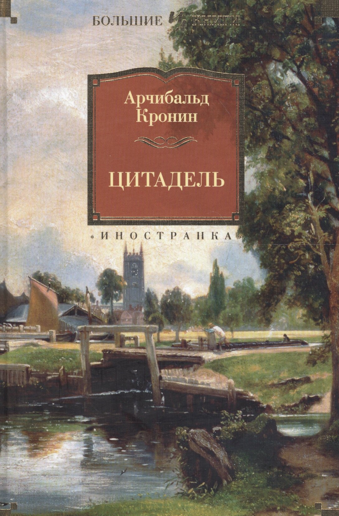 

Цитадель